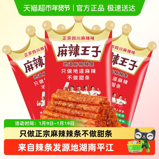 Spicy Prince spicy strips 36g 3 packs 1 set slightly spicy