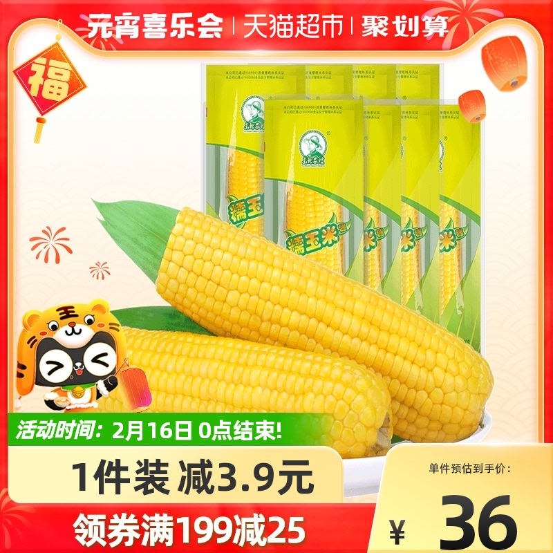 Northeast farmer vacuum yellow glutinous corn cob 200g * 8 non-GMO sticky sweet corn cob bud rice coarse grain