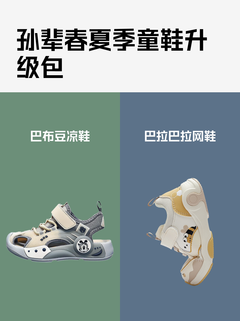 孙辈春夏季童鞋升级包-淘宝逛一逛