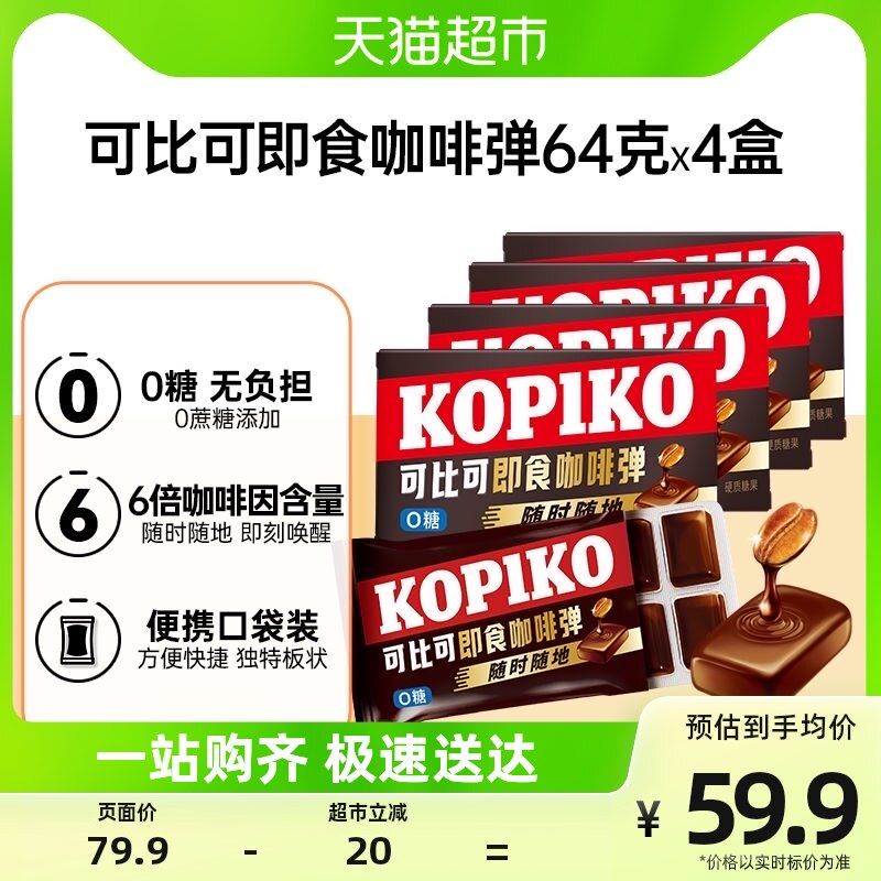 Comparable ready-to-eat solid coffee 0 cane sugar 64g * 4 boxes No sugar Han drama Overtime Staying up Night-Taobao