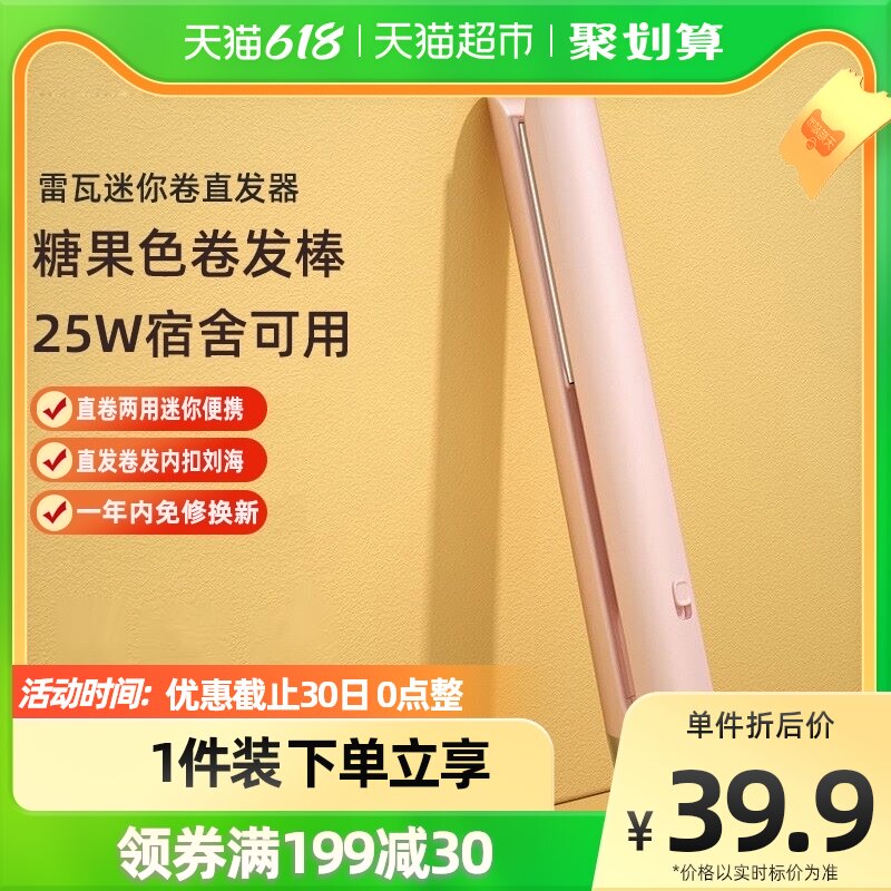 Riwa Reiwa small plywood straight hair curly hair dual-use mini portable electric curl hair lollia sea deity 8110