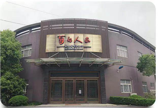 菊韵人家企业直销店