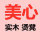 美xin实木高档熨衣板批发中心