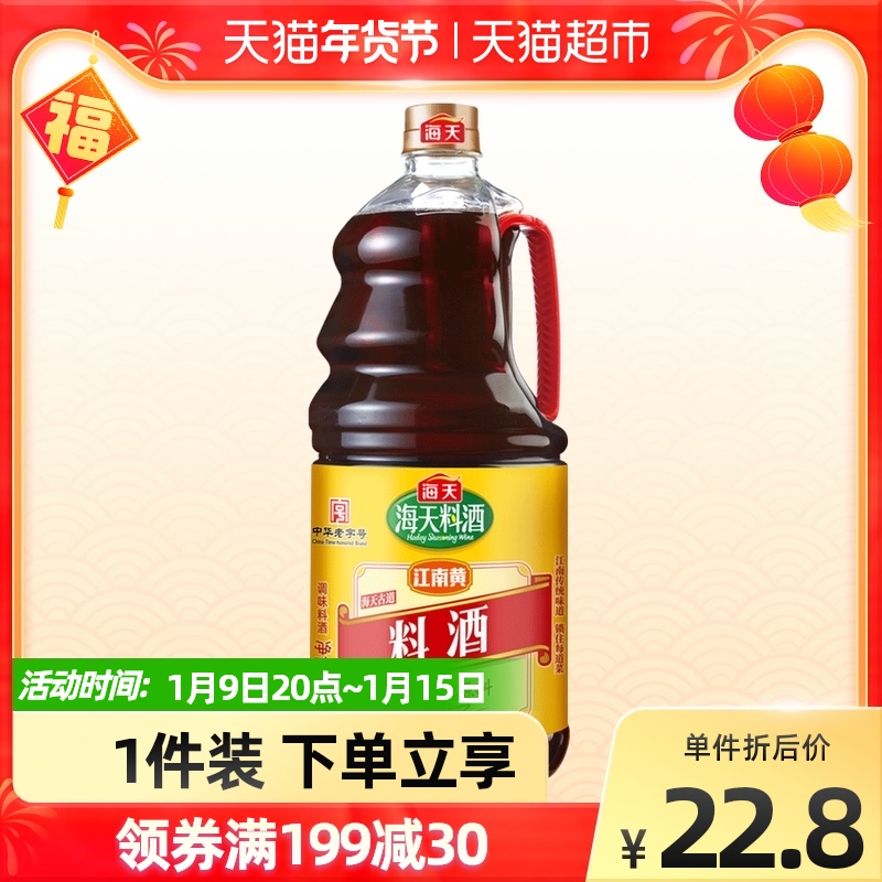 Haitian cooking wine ancient road cooking wine 1 9L family packed with Fishy solution steamed braised cooking chicken, duck, fish and seafood, etc.