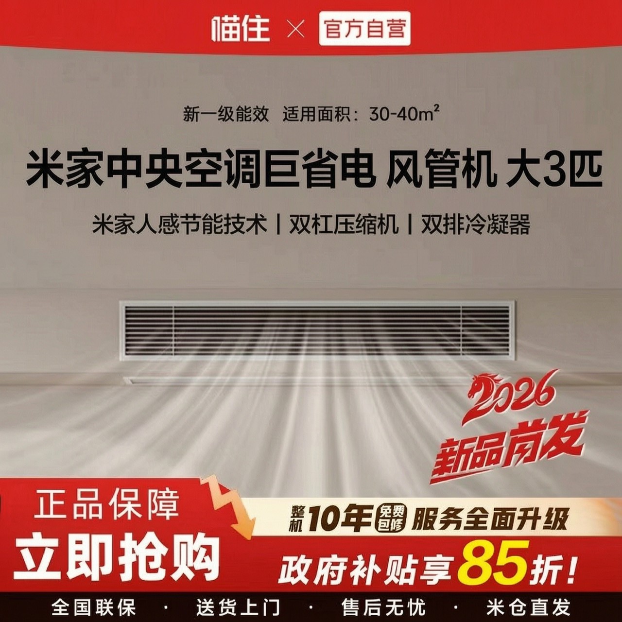 【新款】小米米家中央空调 大3匹 4匹 巨省电风管机 新一级能效H图片