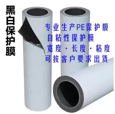 PE black and white protective film 1 2m wide anti-theft door aluminum alloy door and window shell surface aluminum film elevator film