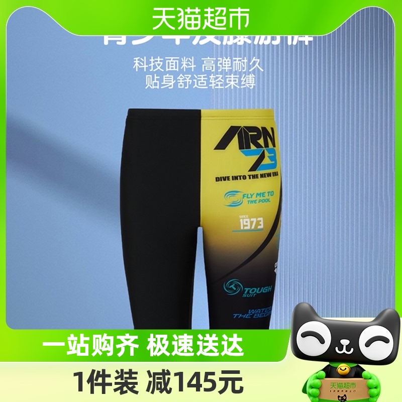 areena Arina baby boy swimsuit 50% and knee professional resistant to swimming trunks for young swimsuit