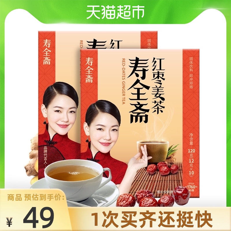Shouquanzhai Red Jujube Ginger Tea 120gx2 boxes Instant ginger soup Solid drink Ginger juice Brown sugar Ginger jujube tea