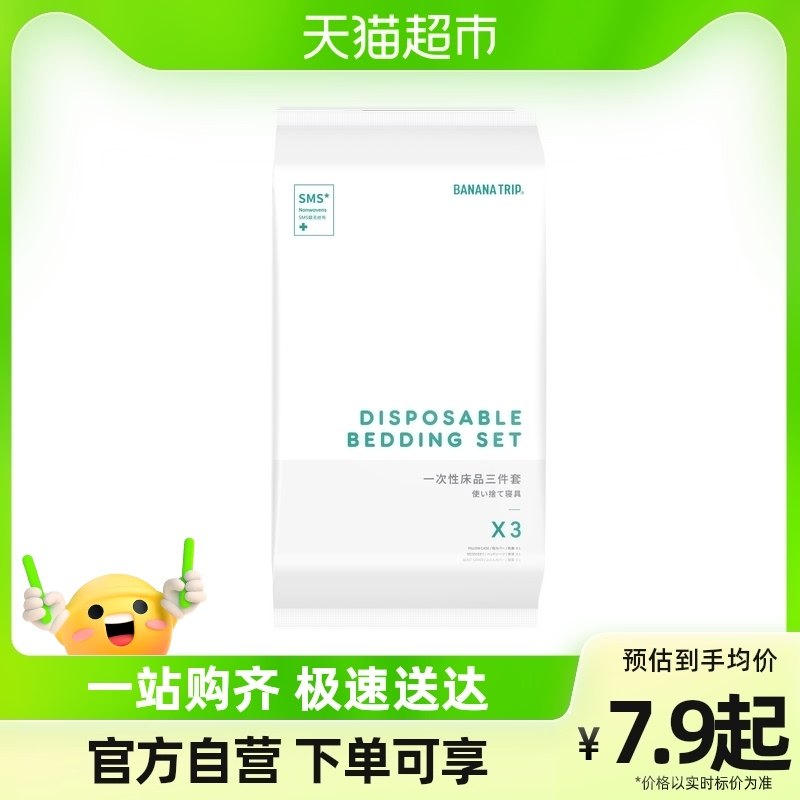 Banyana Trip Banana Anecdolado Disposable Bed Linen Bed bedding Bedding SMS Class Travel Hotel Sepal-Taobao