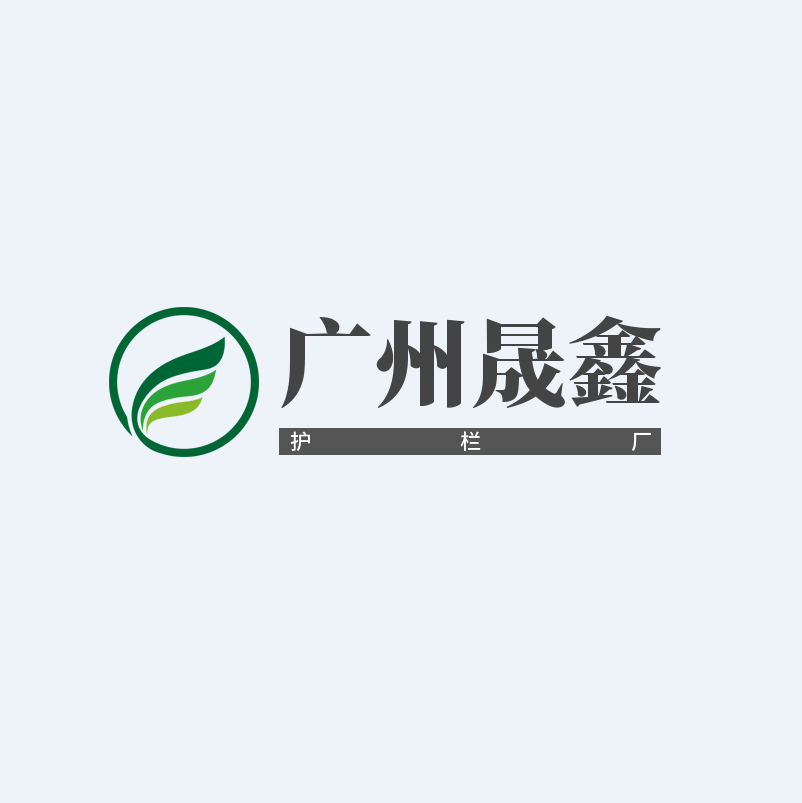广东广州晟鑫丝网护栏厂
