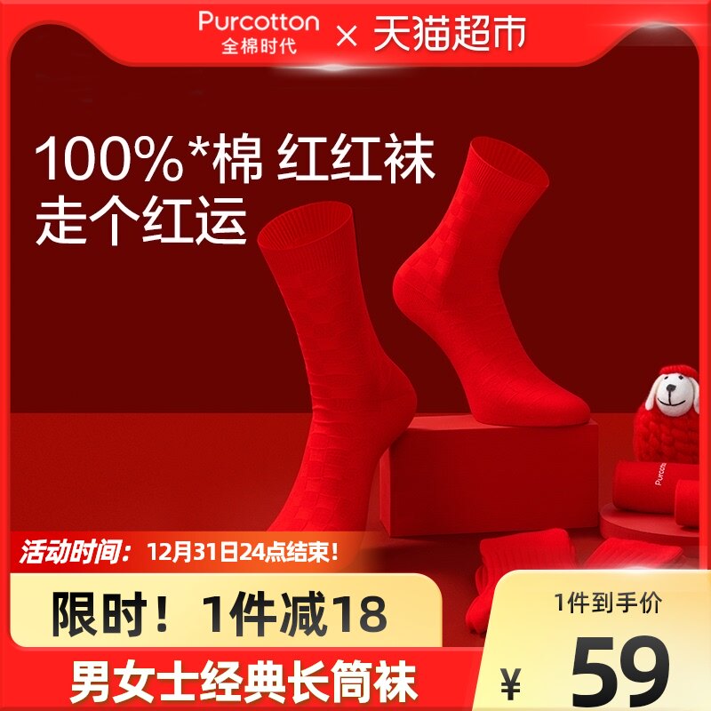 Full Cotton Age Men And Women's Pure Cotton Socks Happiness Red 3 Double Dress Wedding Couple Red Socks Ben Life Comfort Breathable-Taobao