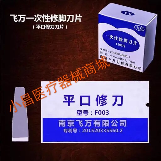 Fly ten thousand disposable pedicure blade flat with a knife for manicure 100 pieces 1 box