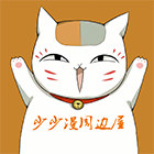 少少漫周边屋