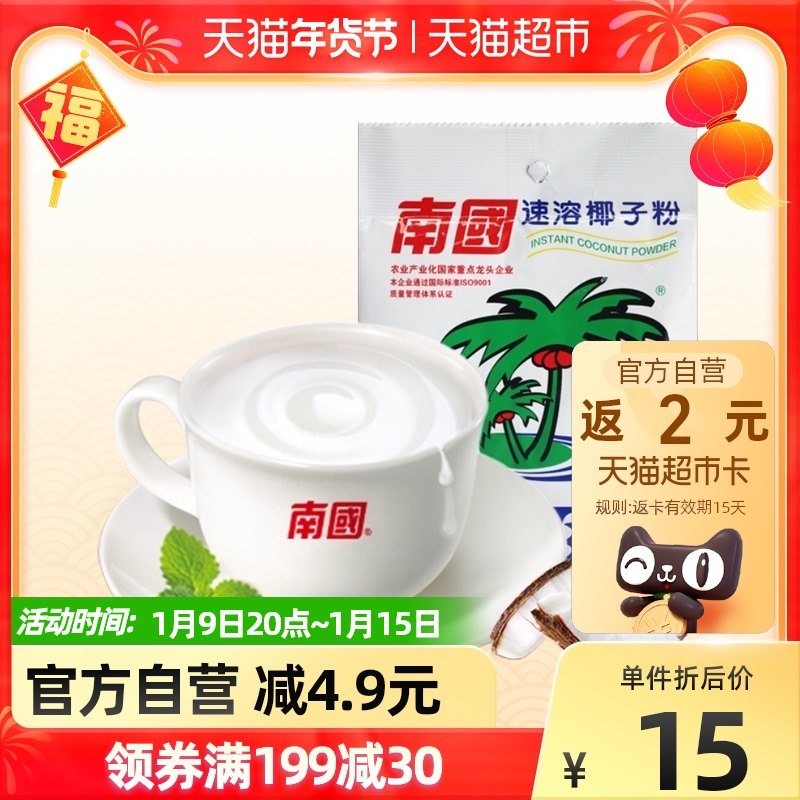 Nanguo instant coconut powder 170g Hainan specialty authentic is brewing beverage coconut milk coconut milk tea coffee companion beverage