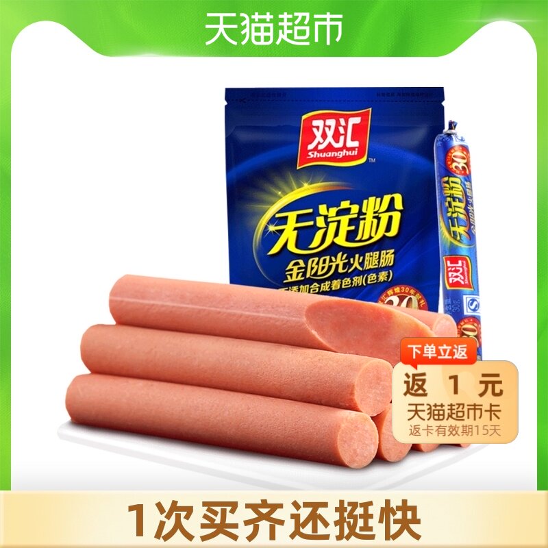 Shuanghui ham starch-free golden sunshine sausage Leisure children's ready-to-eat snacks snacks 40g*10