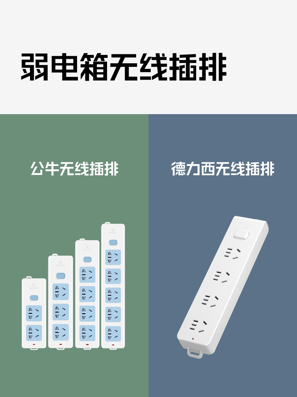 弱电箱无线插排-淘宝逛一逛