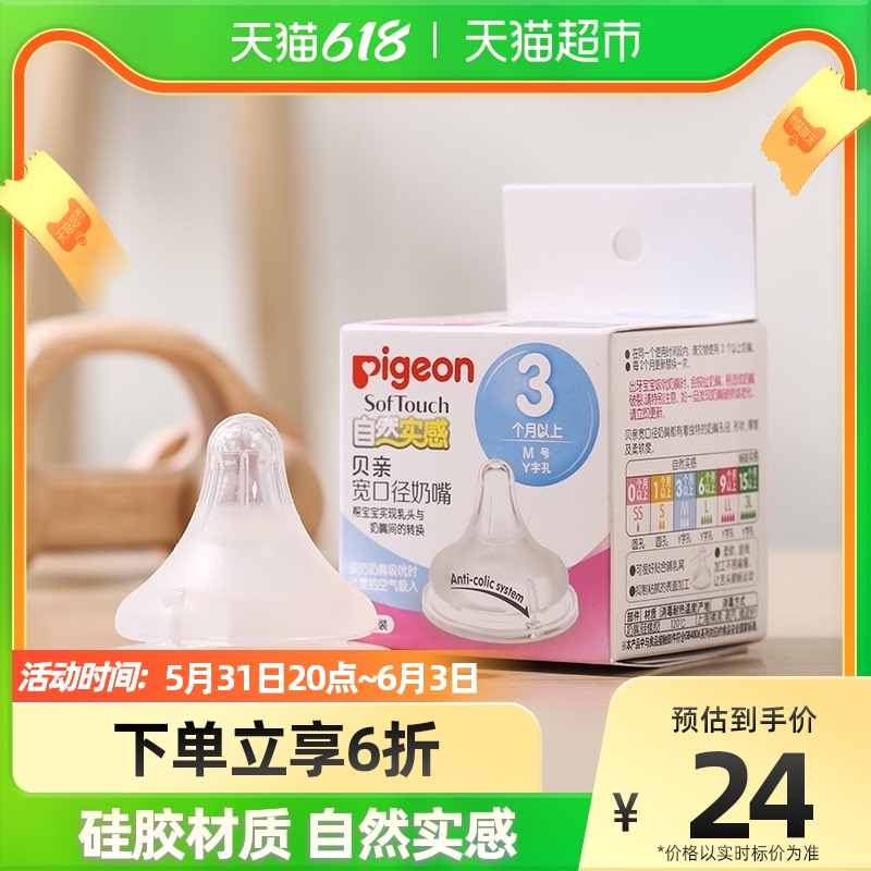 Pigeon Shell KissIng Pacifier Newborn Wide Mouth Silicone Nipple M No. 1 *1 Box of Breast Milk RealLy Soothes Babies