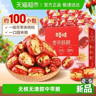 Baicao flavor red dates stuffed with walnuts and nuts snack gift box