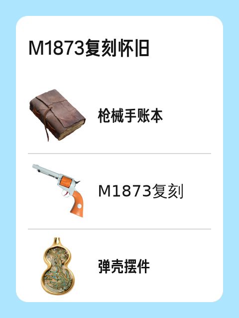 十手　年代物 M1873复刻怀旧-淘宝逛一逛
