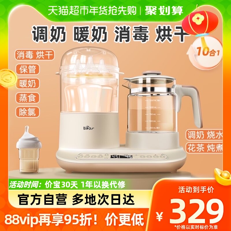 Small Bear Constant Temperature Hot Water Jug Bottle Disinfection Machine Baby Flush Milk Home Warm Milk Warm Milk Warm Miller Two-in-one Body-Taobao