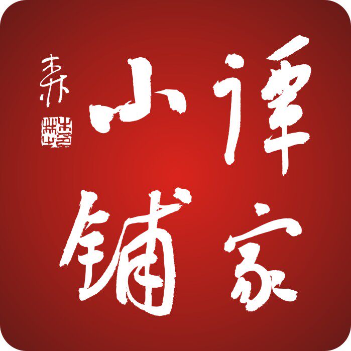 张家界谭家小铺食品有限公司
