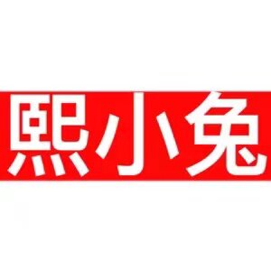 熙小兔玩具的LOGO