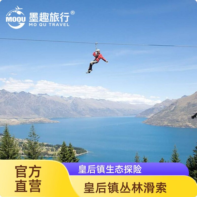 New Zealand Queenstown Ziptrek Queenstown Jungle Zipline Experience Ecological High-Altitude Zipline Adventure
