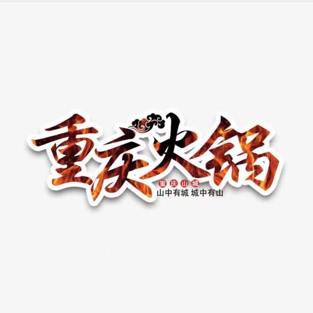 重庆火锅底料零售批发