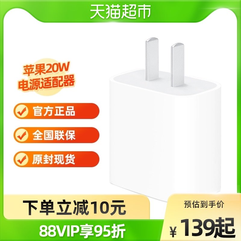 Apple Apple 20W USB-C power adapter iPhone12 13 original charger quick charge head