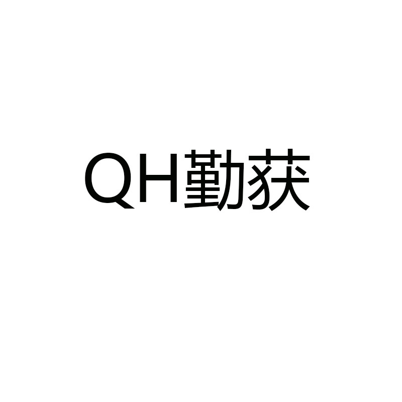QH勤获汽车用品的LOGO