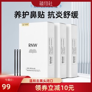 Ruwei Cleansing Blackhead Nose Strips 30 pieces + 15 sets