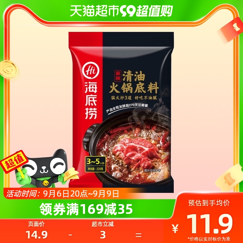 Seabed bailing hot pot clear oil and spicy hot pot bottom material Spicy Seasonings Hot Pot stock Hot pot Bottom stock 220g x 1 bag-Taobao
