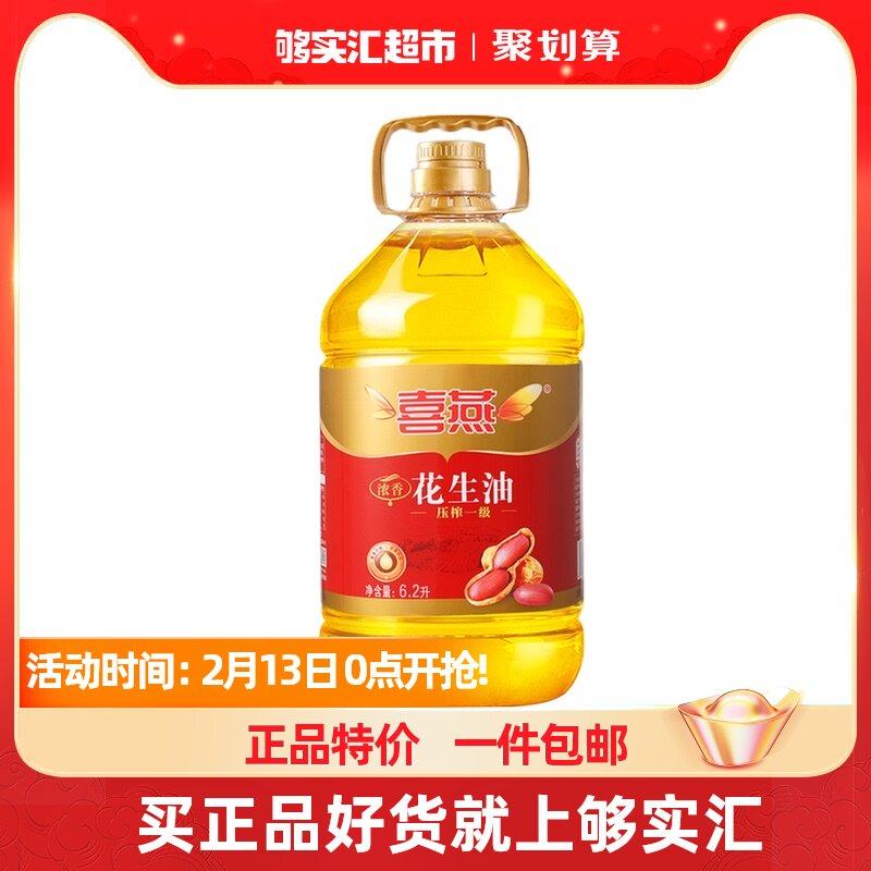 Xiyan fragrant peanut oil 6.2L five-fold lock fresh pressing grade Shandong pure edible oil 5L more than 1.2L free
