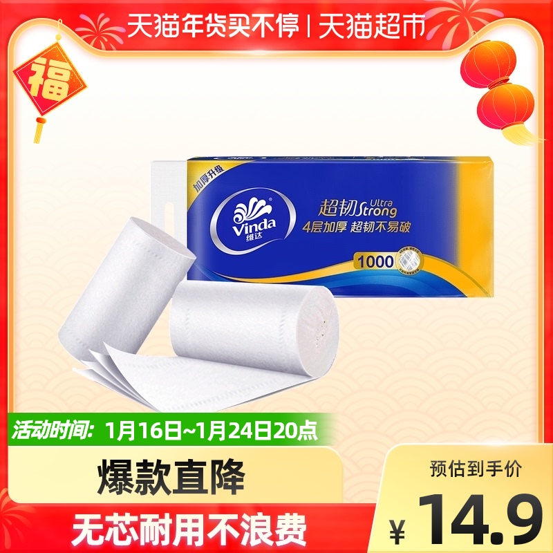 Vida super tough coreless roll toilet paper 3 layers 100 grams 10 rolls sanitary paper towel toilet paper household affordable old and new alternate