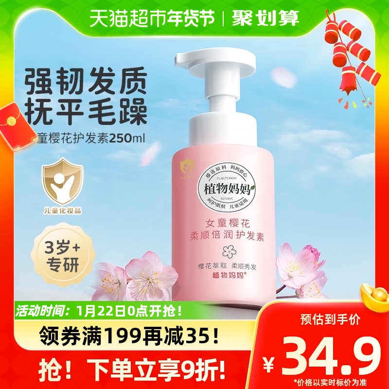 Plant moms special hair care vegan girl child 3-6-12 year old smooth and smooth hair conditioner official-Taobao