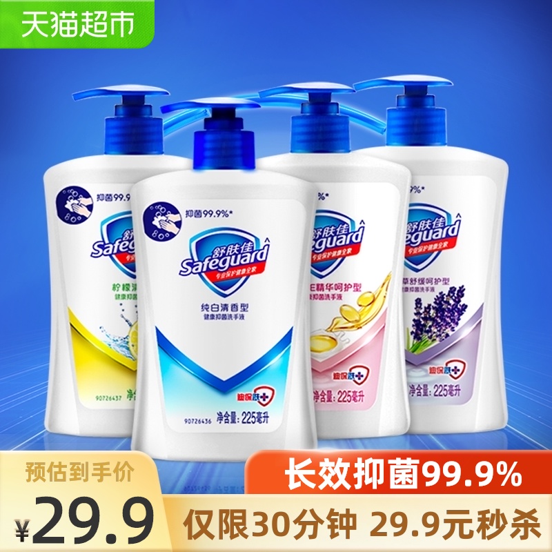 Shu Shuang Jia hand sanitizer antibacterial value family household package 225ml * 4 promotional set non-leave-in official