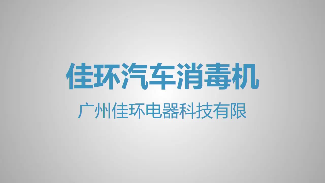 新车味儿比如化工厂。这个台臭氧机真可救我命？