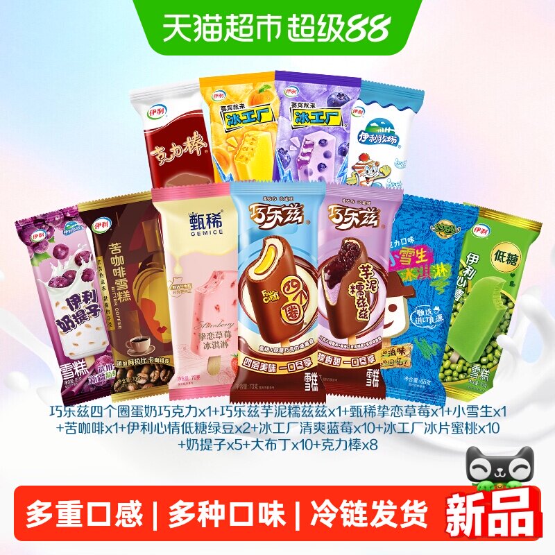 伊利巧乐兹四个圈蛋奶甄稀挚恋草莓冰工厂系列多口味组合 猫超嫚实拍商品图