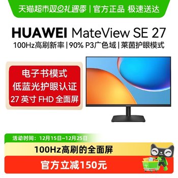 Huawei 27-inch 100hzips full screen ips