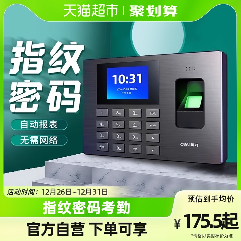 Able Fingerprint Type Punch Card Examiner employees on work sign to instrumental all-in-one password fingerprint recognition exam attendance machine-Taobao