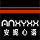 安妮心语旗舰店的LOGO