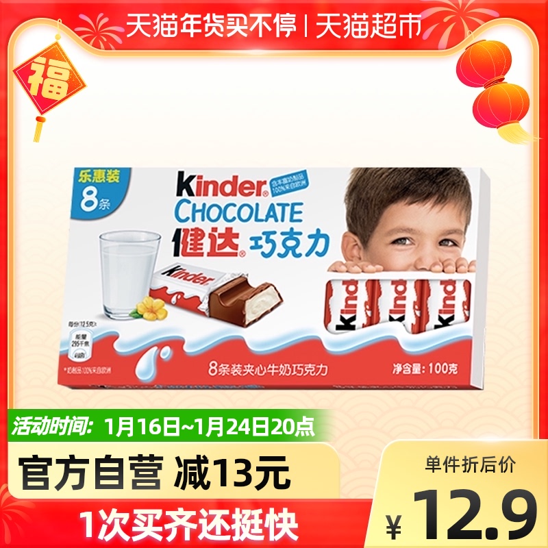 Ferrero Jianda Milk Chocolate 8 Children's Candy Gifts Leisure Snacks 100g * 1 Box