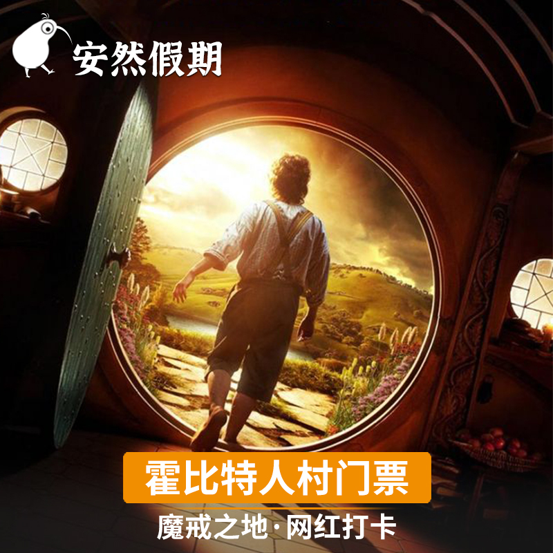 Anran Holiday Hobbit Village Tickets Hobbiton Tickets Optional Chinese/English Guide Available Hobbiton Anran Holiday Hobbit Village Tickets Hobbiton Tickets Optional Chinese/English Guide Available Hobbiton