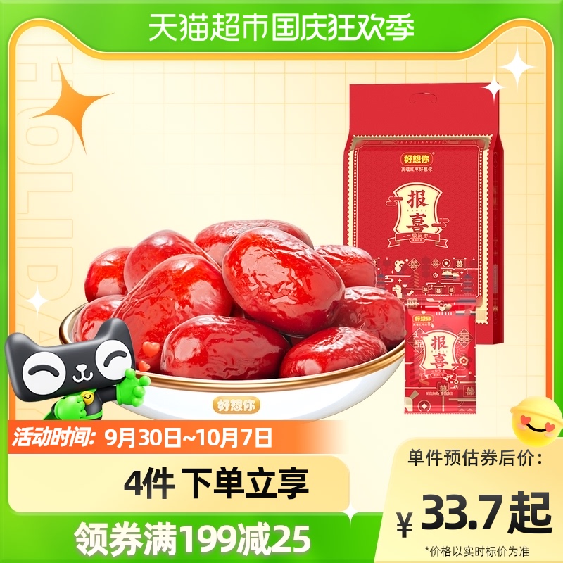 I miss you announcing the good news 1088g wedding jujube candy bulk small package red jujube full moon jujube raw Takako snacks