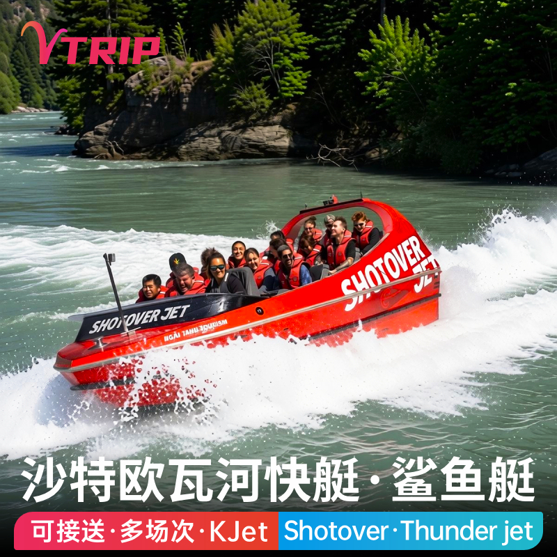 Vtrip New Zealand Queenstown Shotover Jet Shark Boat Tour Kawarau River Shotover Jet