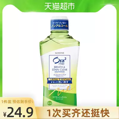 (Recommended by Tan Songyun)Japan imported Ora2 Hao Le Teeth Clean Breath Mouthwash 460ml Refreshing lime