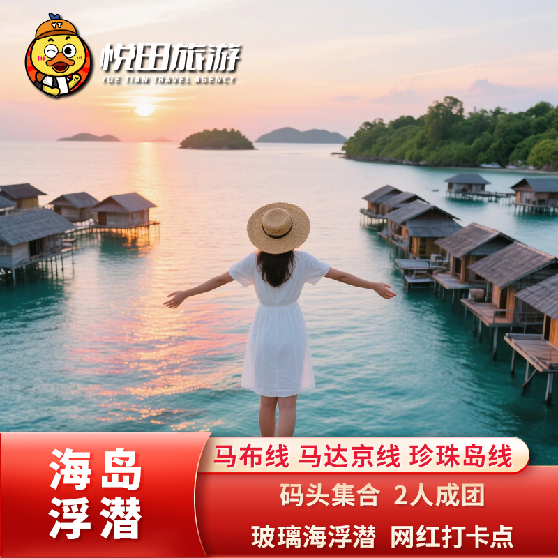 Malaysia Mabul Island Kaphalai One-Day Tour Sabah Semporna Tourist Diving Mabul Island Hopping Tour Water Bungalows Malaysia Mabul Island Kaphalai One-Day Tour Sabah Semporna Tourist Diving Mabul Island Hopping Tour Water Bungalows