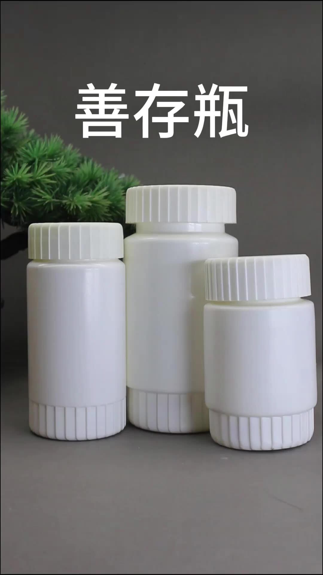 QL高端保健品塑料药瓶善存瓶子HDPE钙片药品包装塑料瓶车轮瓶子-阿里巴巴