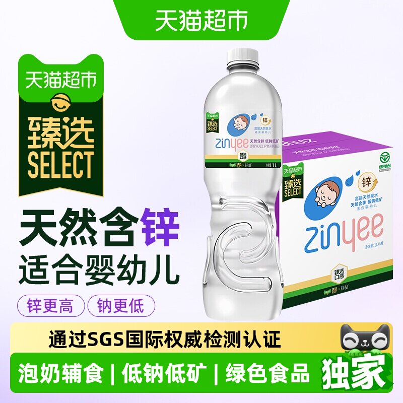 猫超臻选婴幼儿水洞庭山天然含锌宝宝水儿童泡奶辅食低钠饮用水