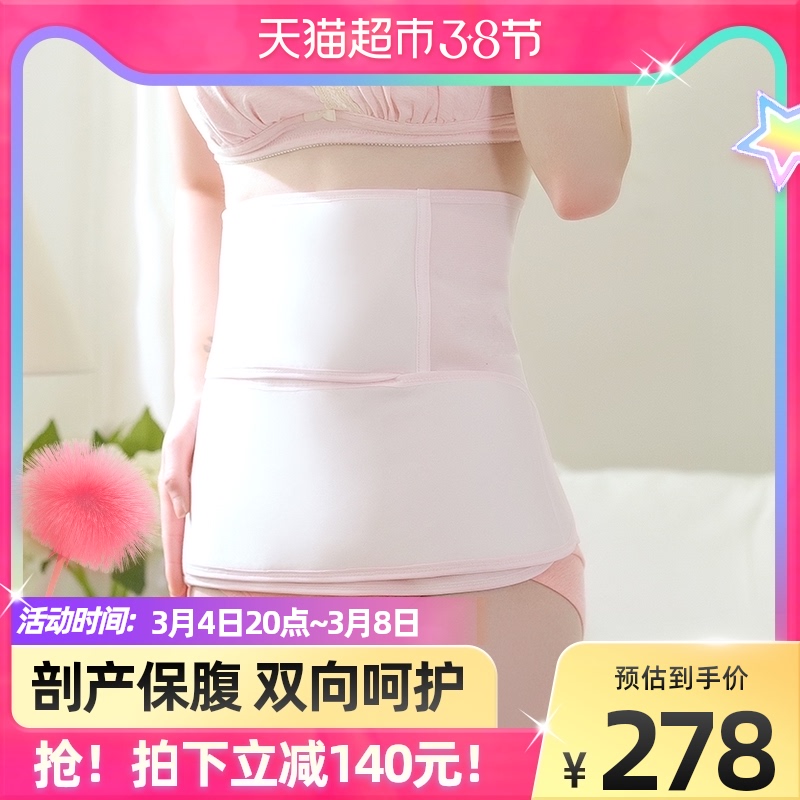 Japanese inuyasha postpartum abdominal belt maternity special shop caesarean section smooth delivery postpartum corset belt breathable one piece